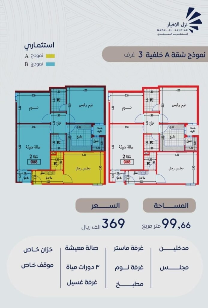 شقة للبيع في مكة المكرمة بطحاء قريش