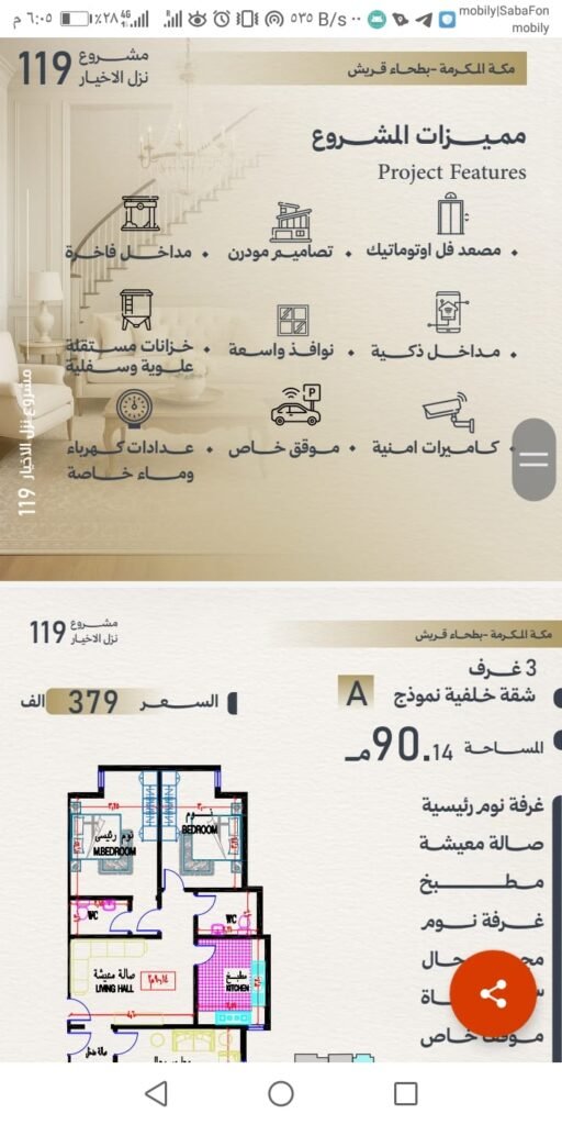 شقة للبيع في مكة حي بطحاء قريش